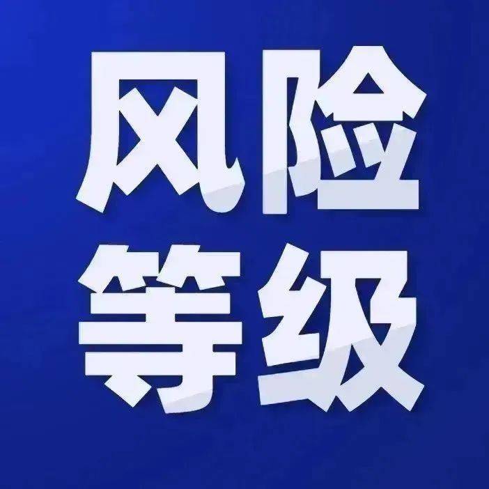 健康风险
