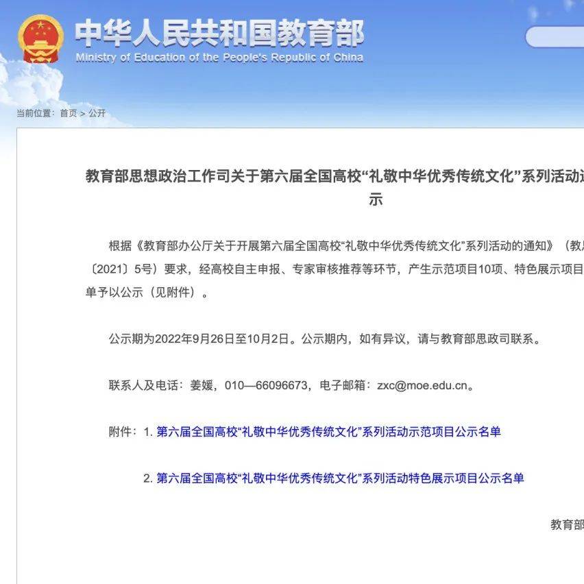 40所大学入选!教育部公布重磅名单_公示_通知_活动