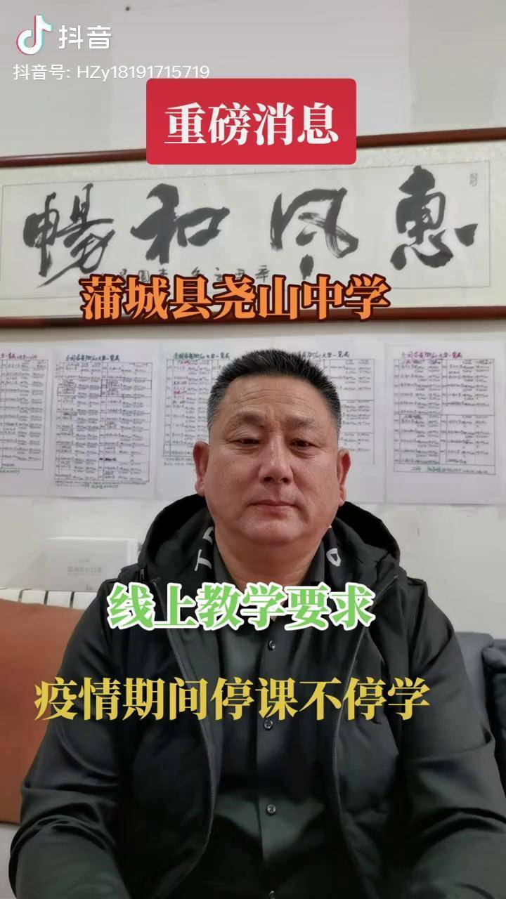 特对线上教学的行为,做出要求!蒲城县尧山中学2022高考倒计时加