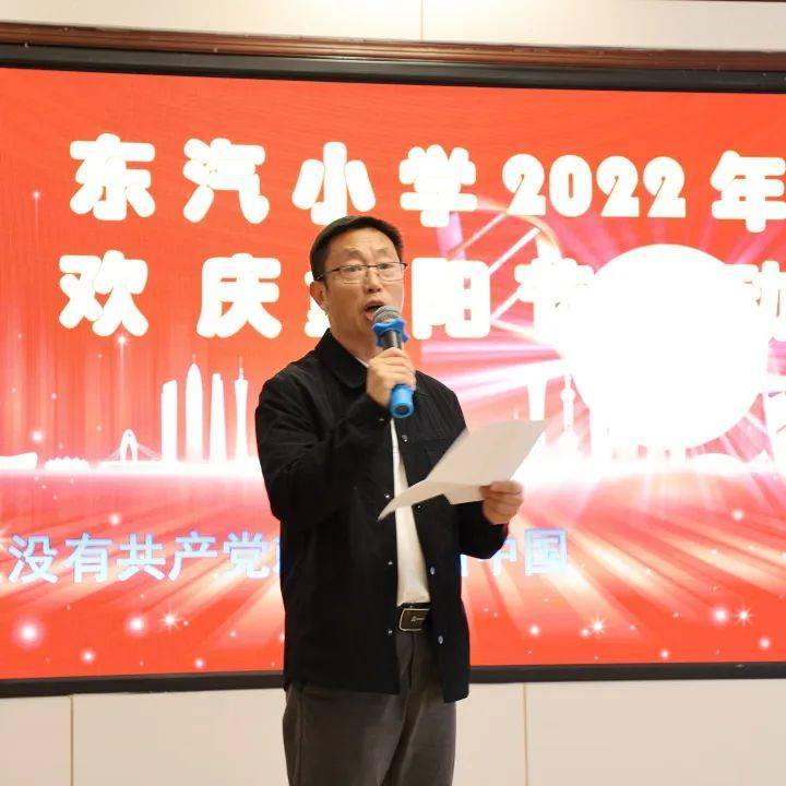 四川省德阳市东汽小学开展退休教师"迎重阳"庆祝活动_的发展_教职工