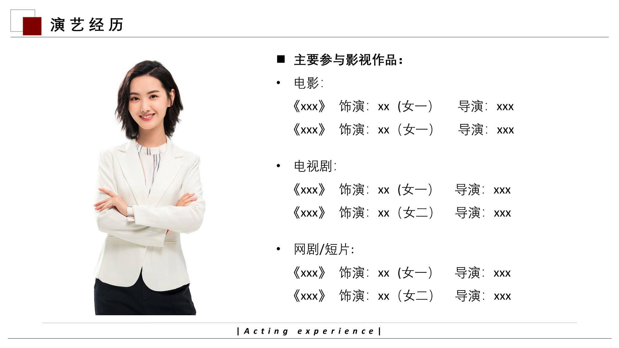小瓶子解析 | 如何制作-演员ppt简历资料 | 可参照模板_部分_照片