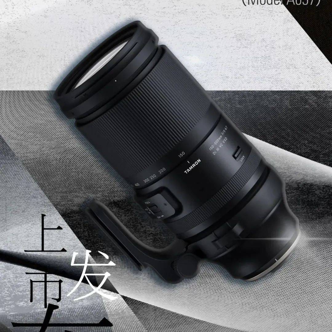 【腾龙】新品发布 | 轻松乐享500mm超长焦 富士X卡口150-500mm F/5-6.7 Di III VC VXD_防抖_镜片_对焦