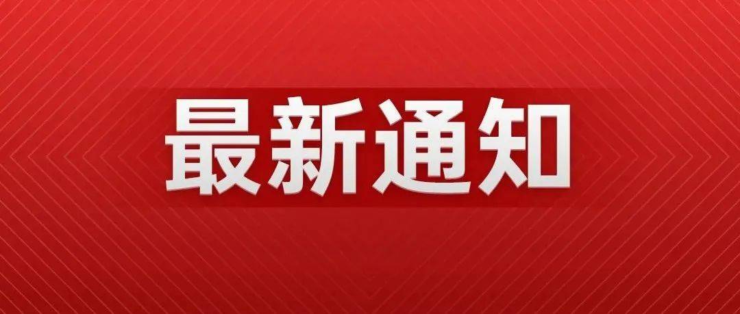 刚刚通知!免费!更重要的是..._江门_病例_广东