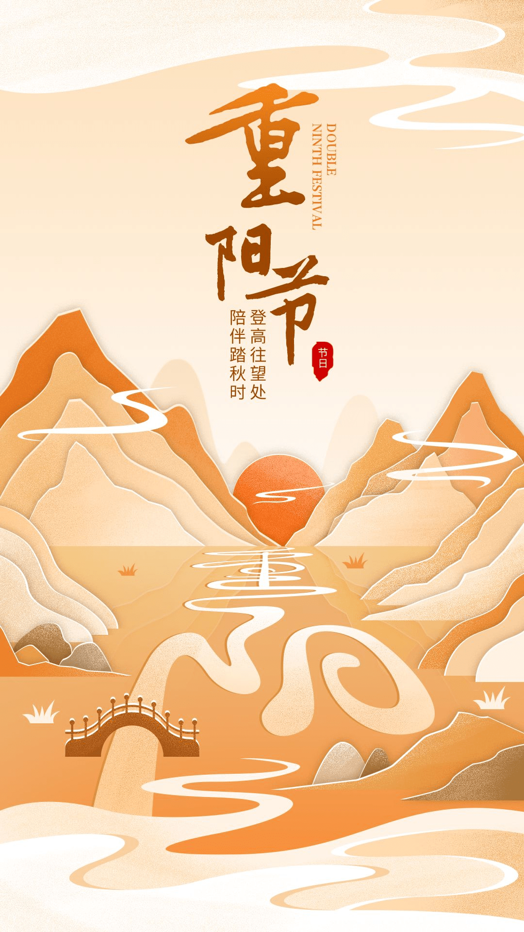 重阳节 | 朋友圈走心海报文案祝福:爱别等,孝别迟!_茱萸_农历_九月