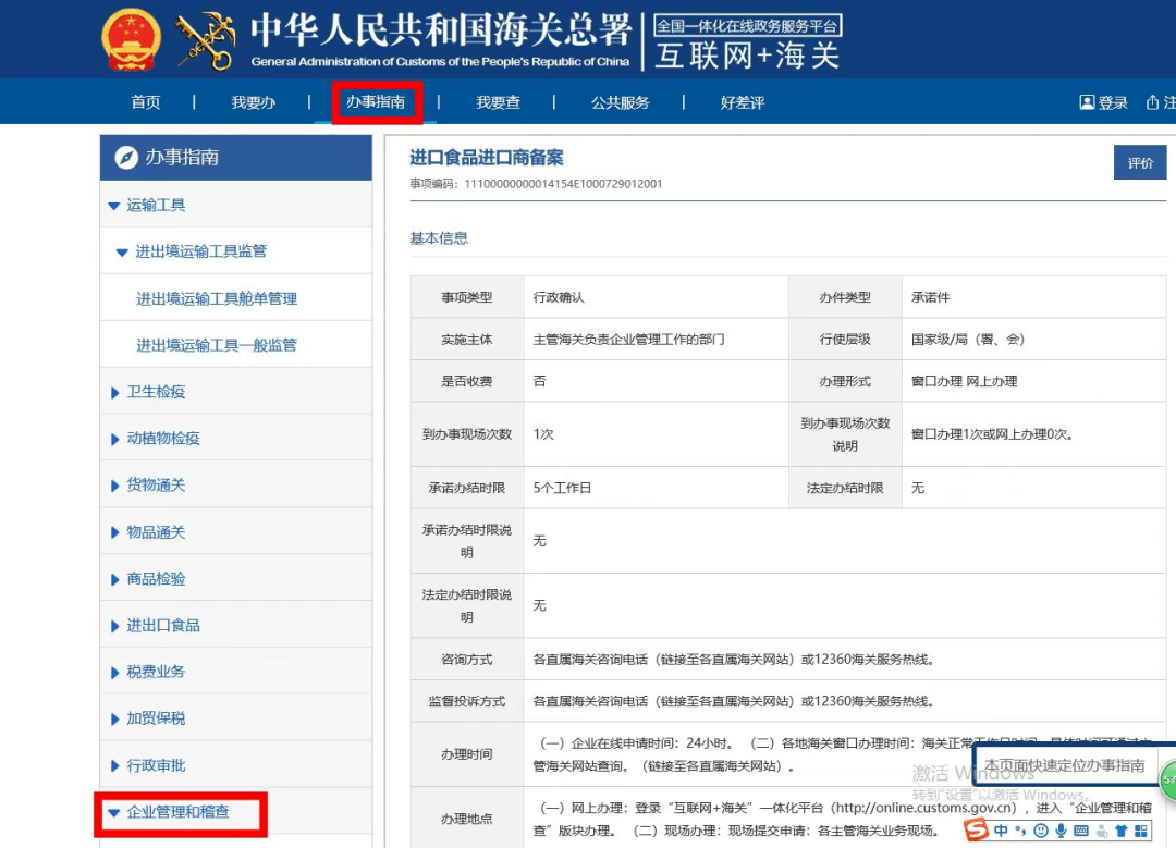 进口食品进口商备案