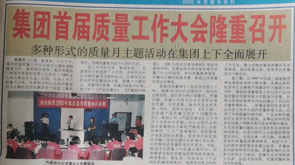 “质”在必得！美的连续23年开展质量月活动-家电圈官网