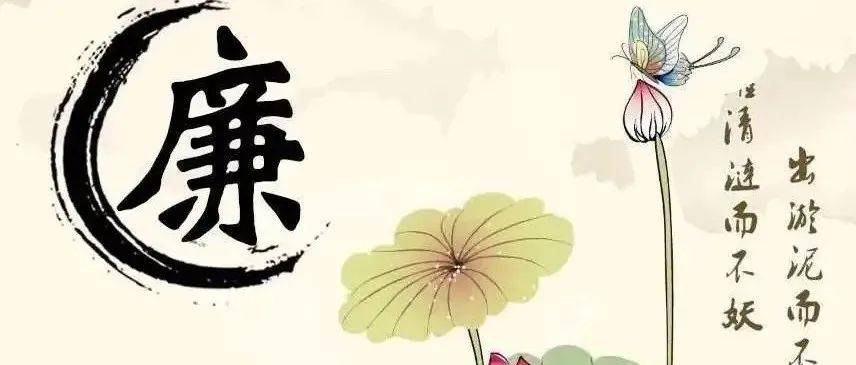 【廉洁提醒】国庆节将至，再敲“廉节”警钟！_违规_廉者_违法