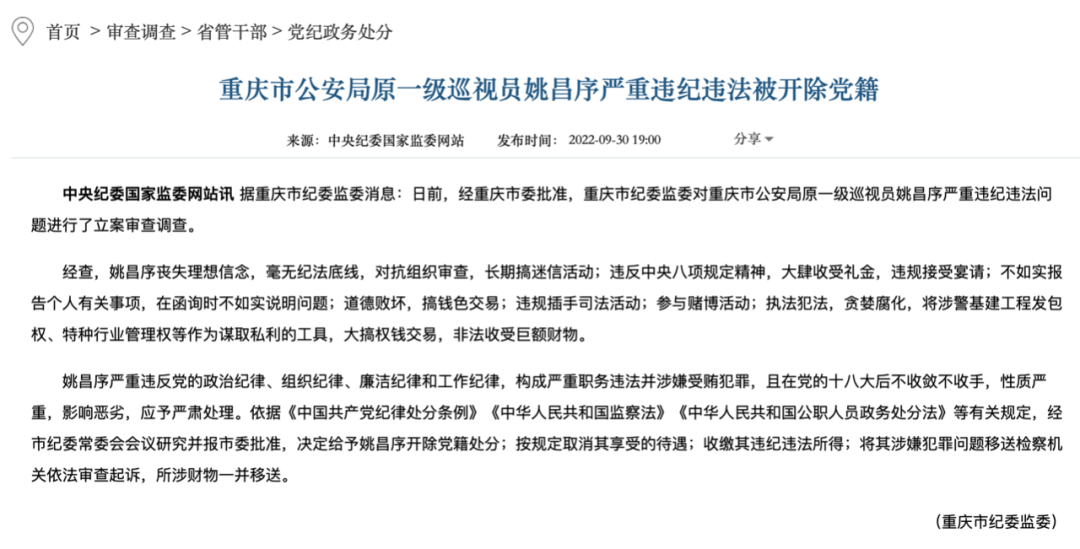 在重庆警界多年的他被处理：系“老虎”邓恢林下属，还有个罕见细节