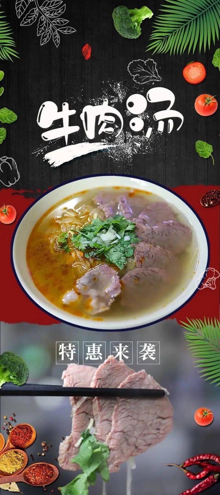 粉丝福利17.9元抢牛肉粉丝汤大 千层饼 咸菜17.