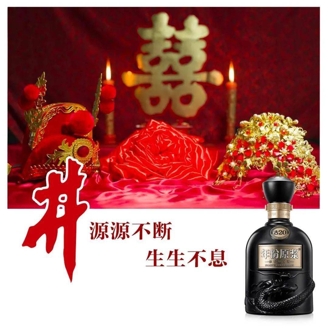【喜迎国庆】结婚办喜宴,喝喜酒首选古井贡酒年份原浆_美酒_婚宴_祝福