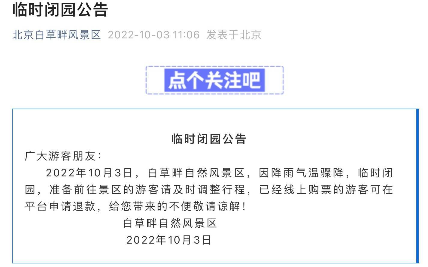 新闻多一度丨北京大风寒潮预警齐发，国庆出行这些需要注意