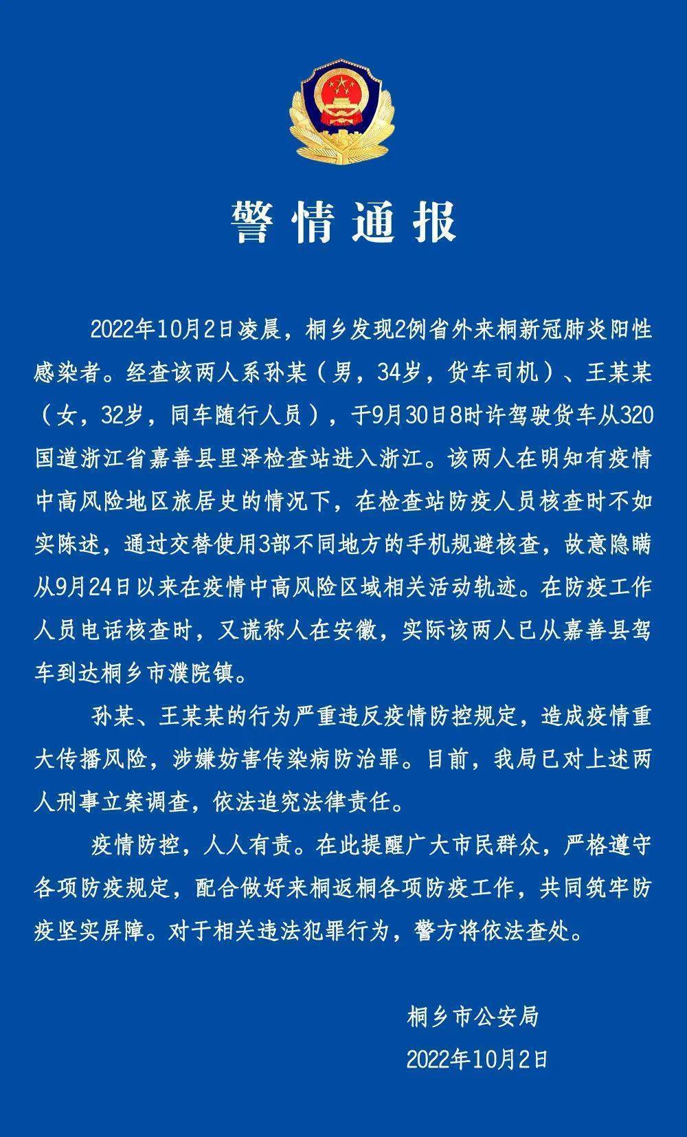 未严格执行防疫规定，两阳性感染者在浙江被刑事立案
