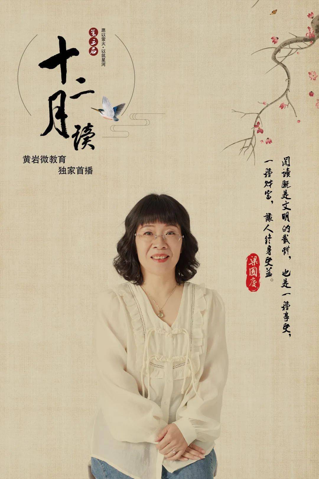 10月,梁国庆约你共读《岁月如歌》| 十二「月」读_教育_教学_于漪