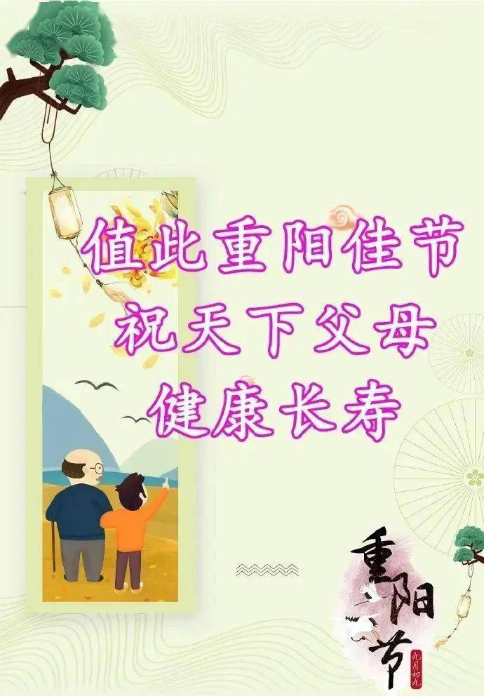 九九重阳节祝福的语句图片