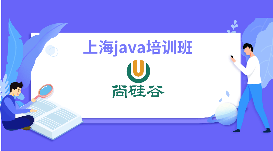 上海java开发技术培训应该怎么学习呢-源码交易平台丞旭猿-丞旭猿