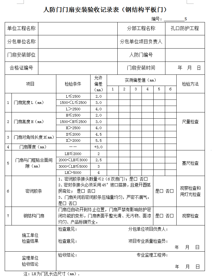 设备清单,产品出厂质量检测报告,安装验收报验记录,安装验收记录表的