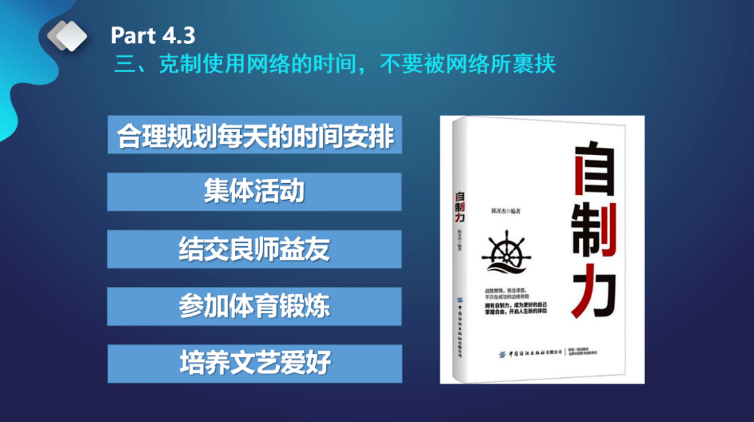 【经常性教育优质课堂】善用网络 让网络成为工作生活的“效能倍增器”