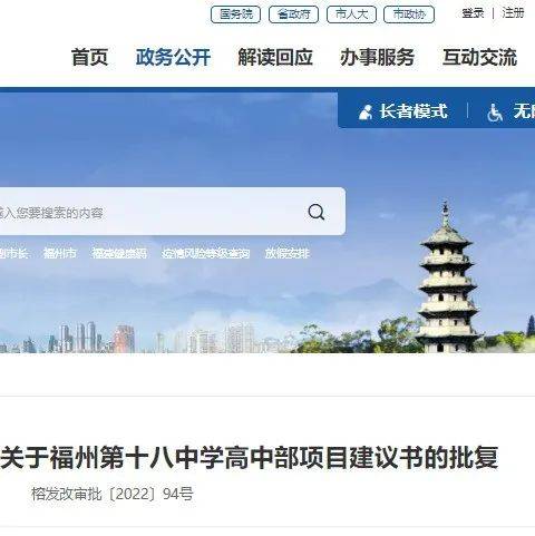 定了!福州这所学校将新建高中部!_项目_十八中学_建设