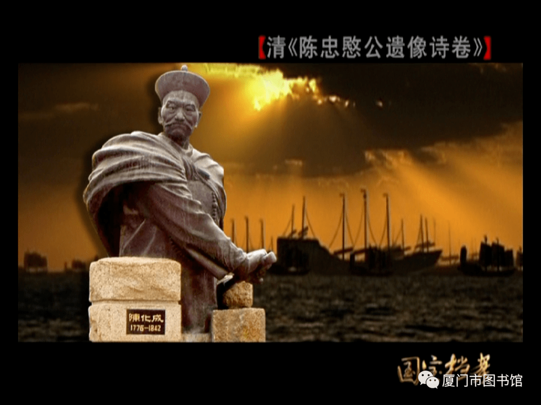 厦门历史上的民族英雄,让我们一起缅怀!_陈化成_诗卷_遗像