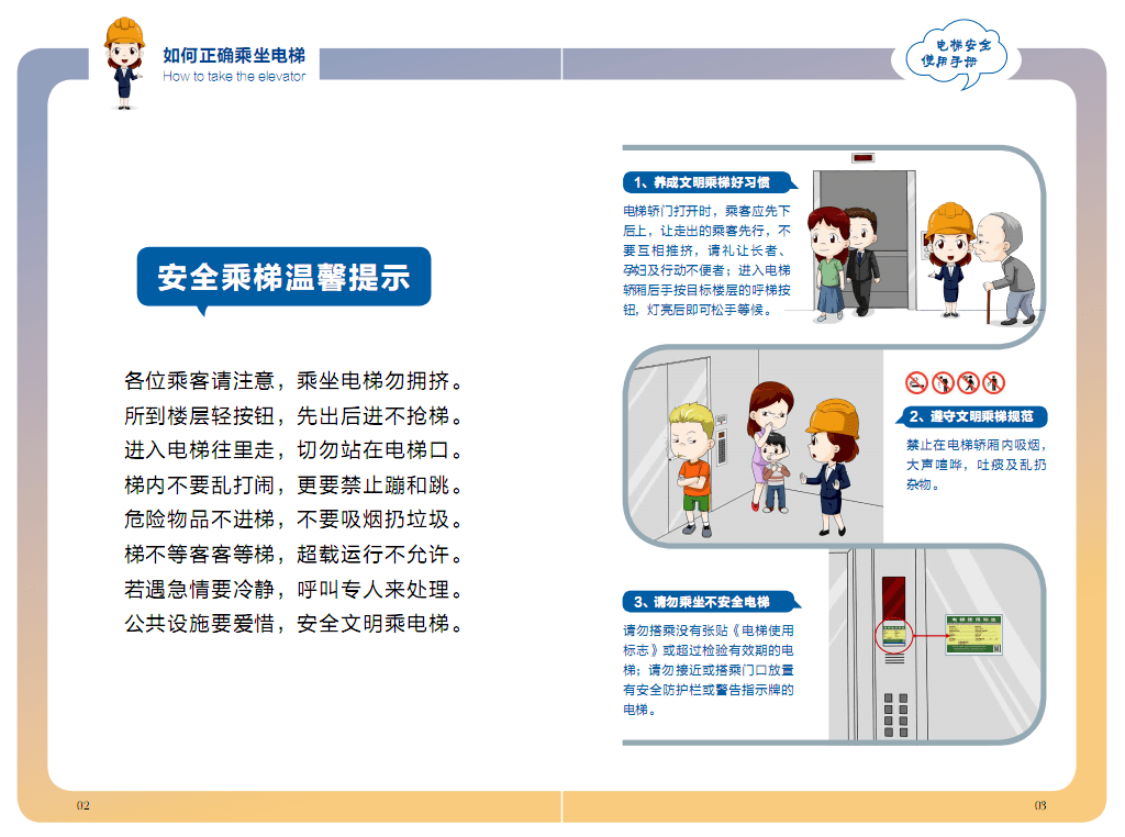 《电梯安全使用手册》_证书_内容_公众