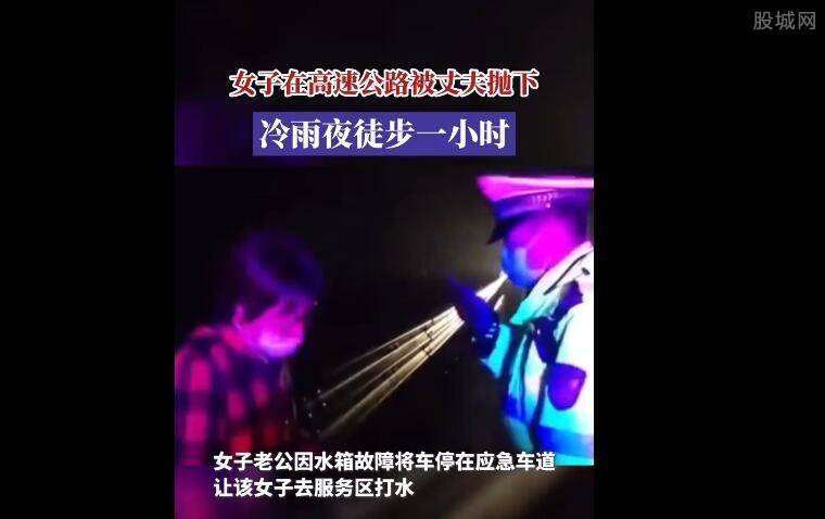 冷雨夜男子怕违章高速上抛下妻子