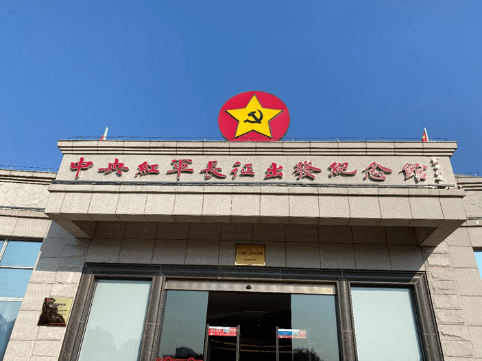 我的博物馆之旅 | 追寻"长征之源",感悟"红色初心",走好"新长征路"