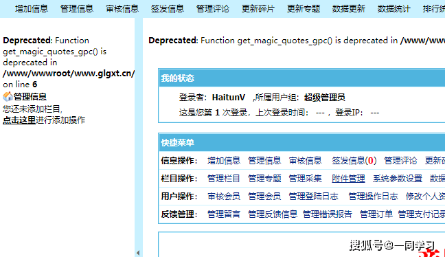 php7帝国CMS报错Deprecated: Function get_magic_quotes_gpc