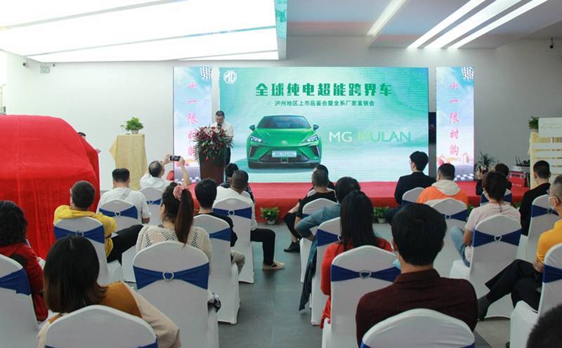 MG木兰MULAN纯电超能跨界车举行泸州地区上市品鉴会_搜狐汽车_搜狐网
