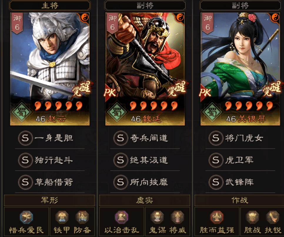 赵云(主将) 魏延 关银屏