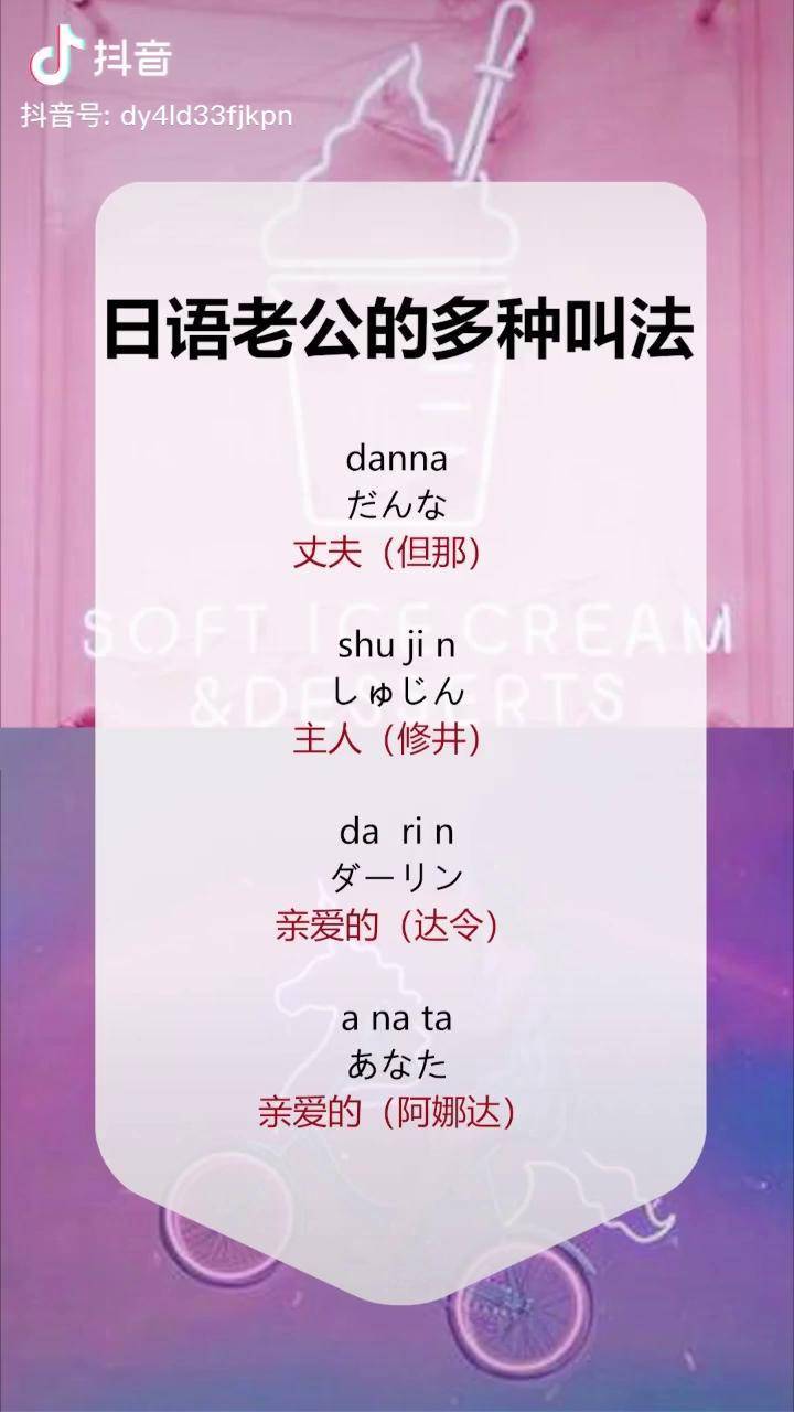 日语中老公的多种叫法日语_日语_叫法_老公