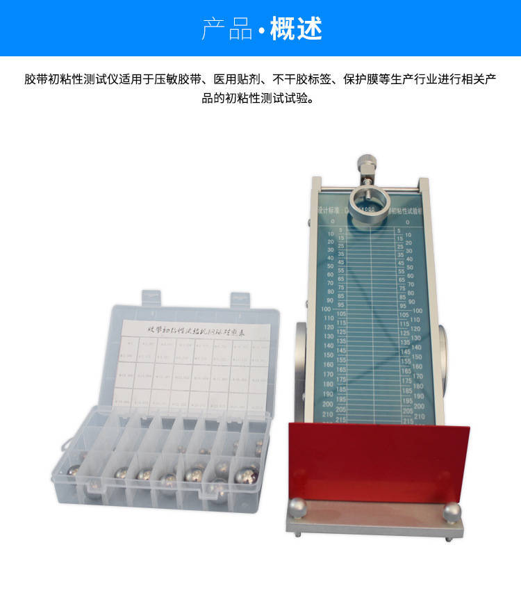 滚球法初粘仪_钢球_试验_试样