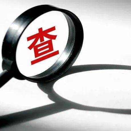 招行原行长田惠宇被“双开”!_党中央_金融_严重