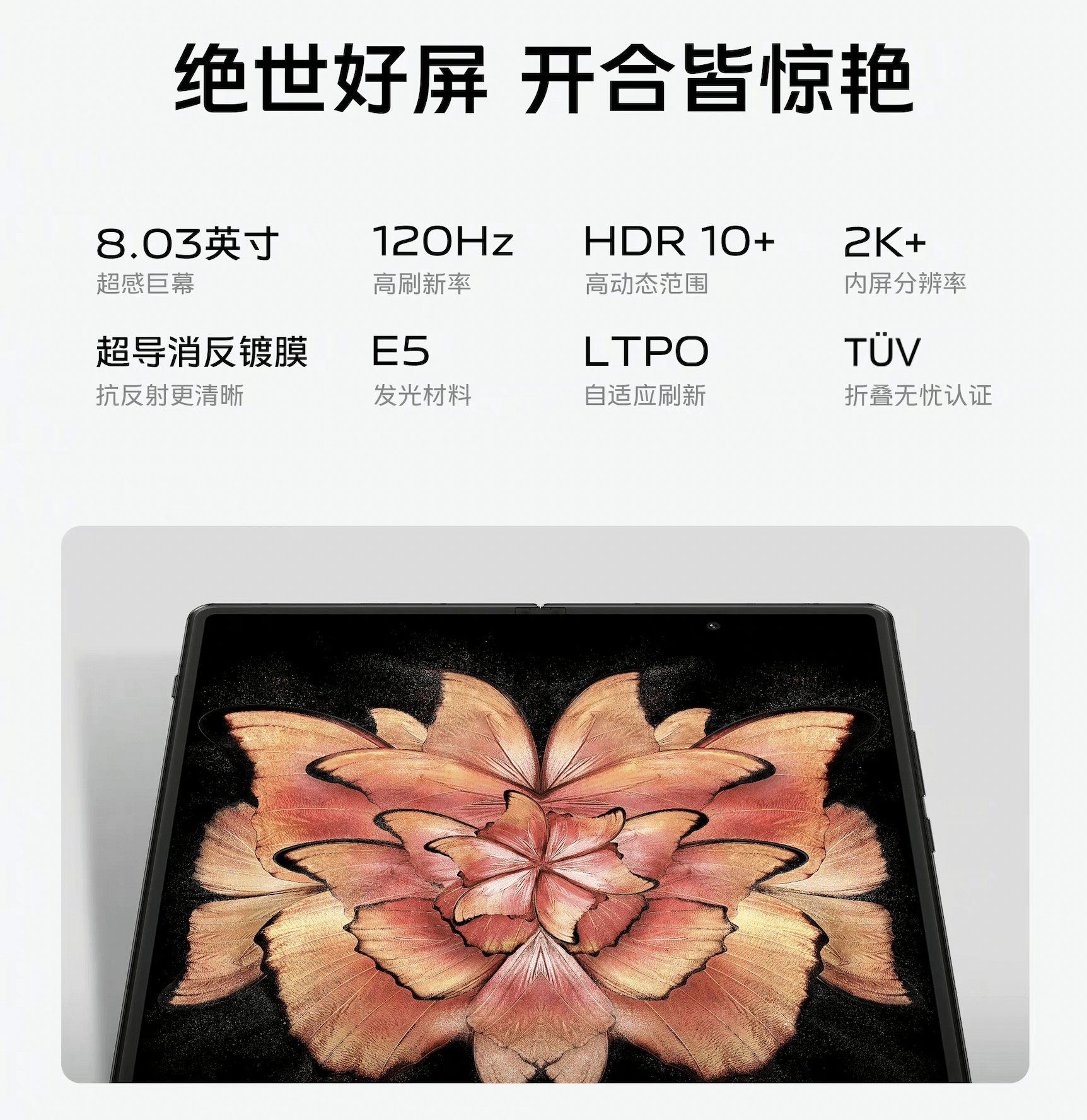 更全面更極致的vivo x fold 來了,摺疊屏市場又一潛力新星_產品_屏幕