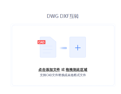 dxf文件用什么软件打开 dxf转dwg快速简单方法