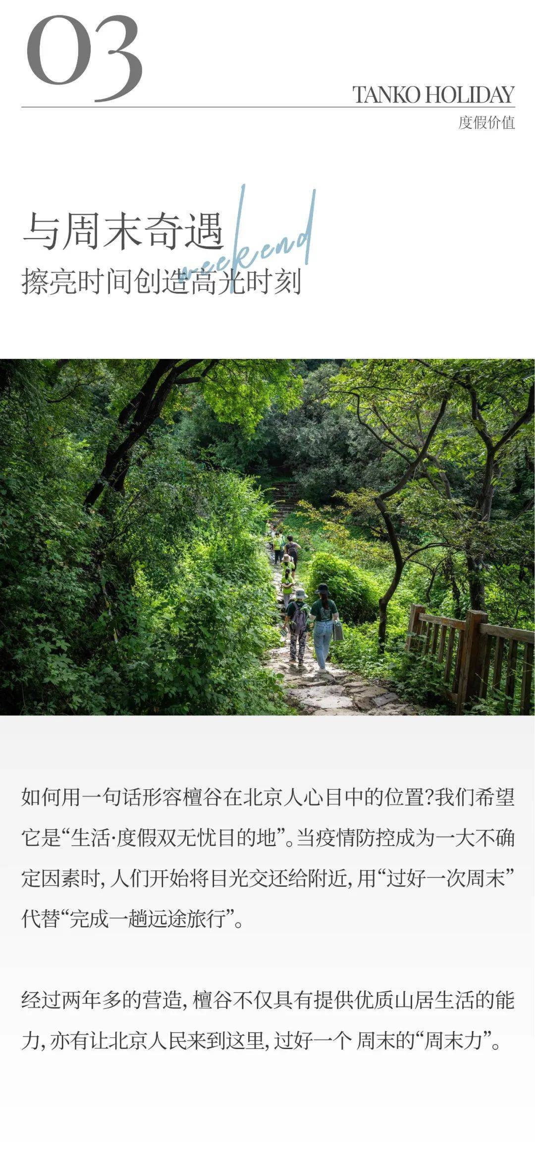 檀谷｜以山的方式，开启城市的另一种丰盛_生活_自然_北京
