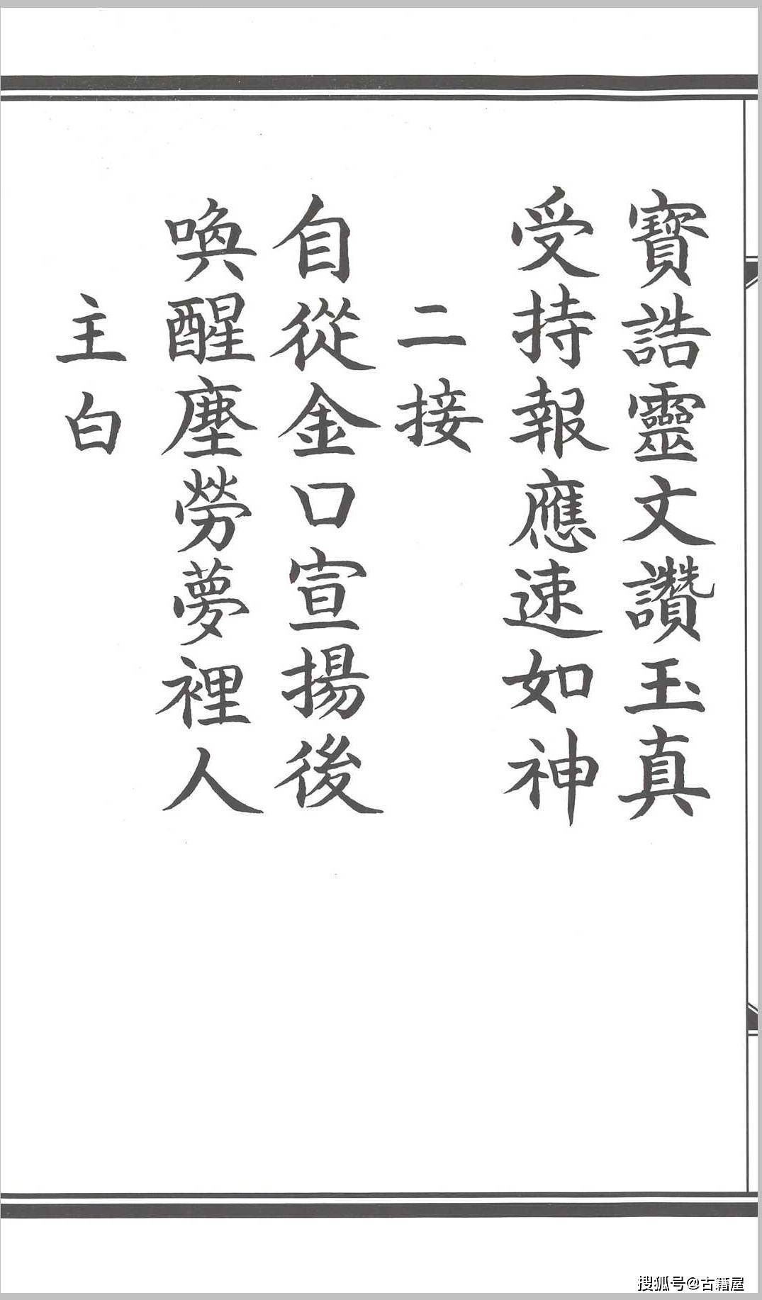 摄召科仪原文图片