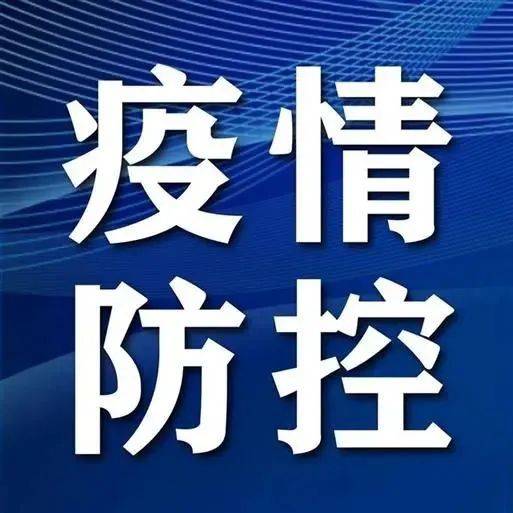 宜宾市新冠肺炎疫情和风险区最新情况（10月9日发布），省内跨市（州）流动人员最新要求 隔离 检测 核酸