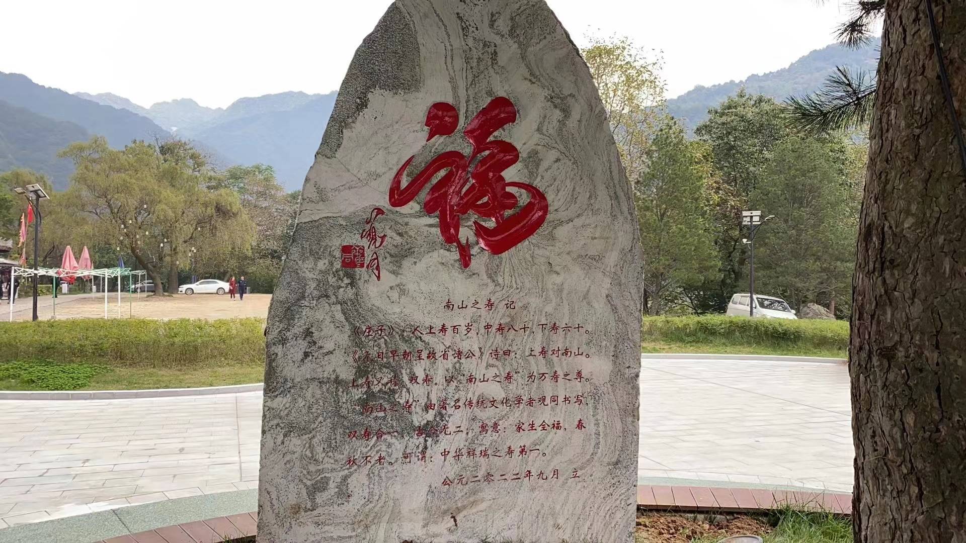 寿比南山的吉祥图腾"南山之寿"石刻在终南山落成_文化_寿字_中国