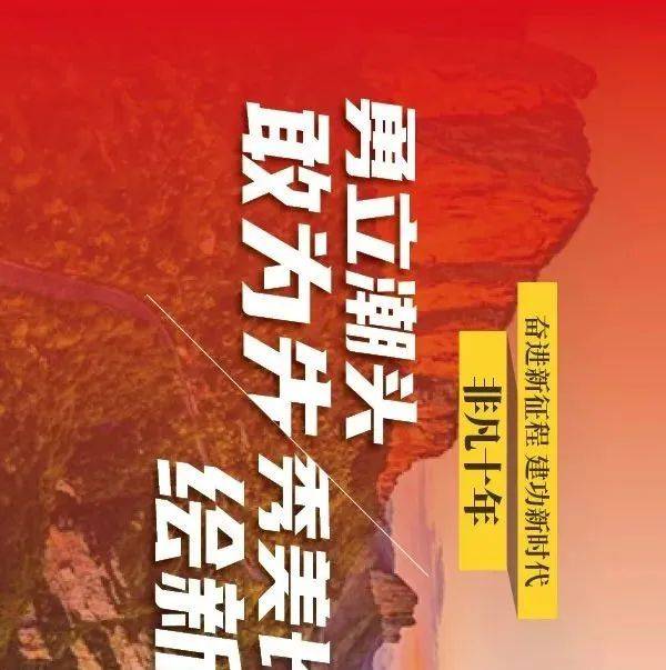 非凡十年 · 长图丨勇立潮头敢为先,秀美长治绘新卷_来源_潮头_长治