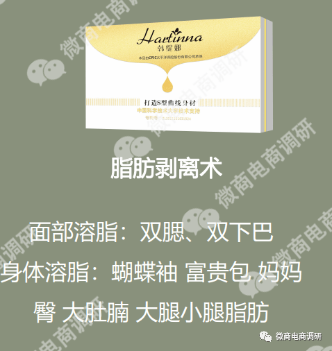 韩缇娜称五分钟极速瘦被指虚假宣传 五级代理模式遭质疑(图7)