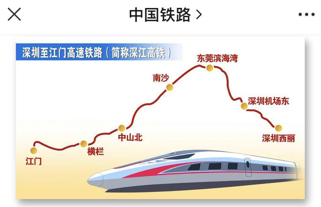 正线全长116公里,深圳至江门高铁正式开工建设