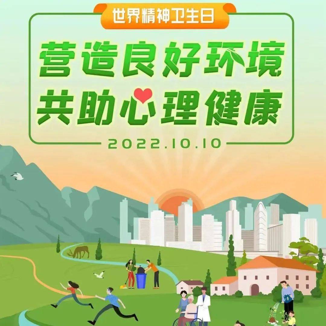 世界精神卫生日 | 做好自我调试,驱散心理“阴云”_情绪_身体_状态