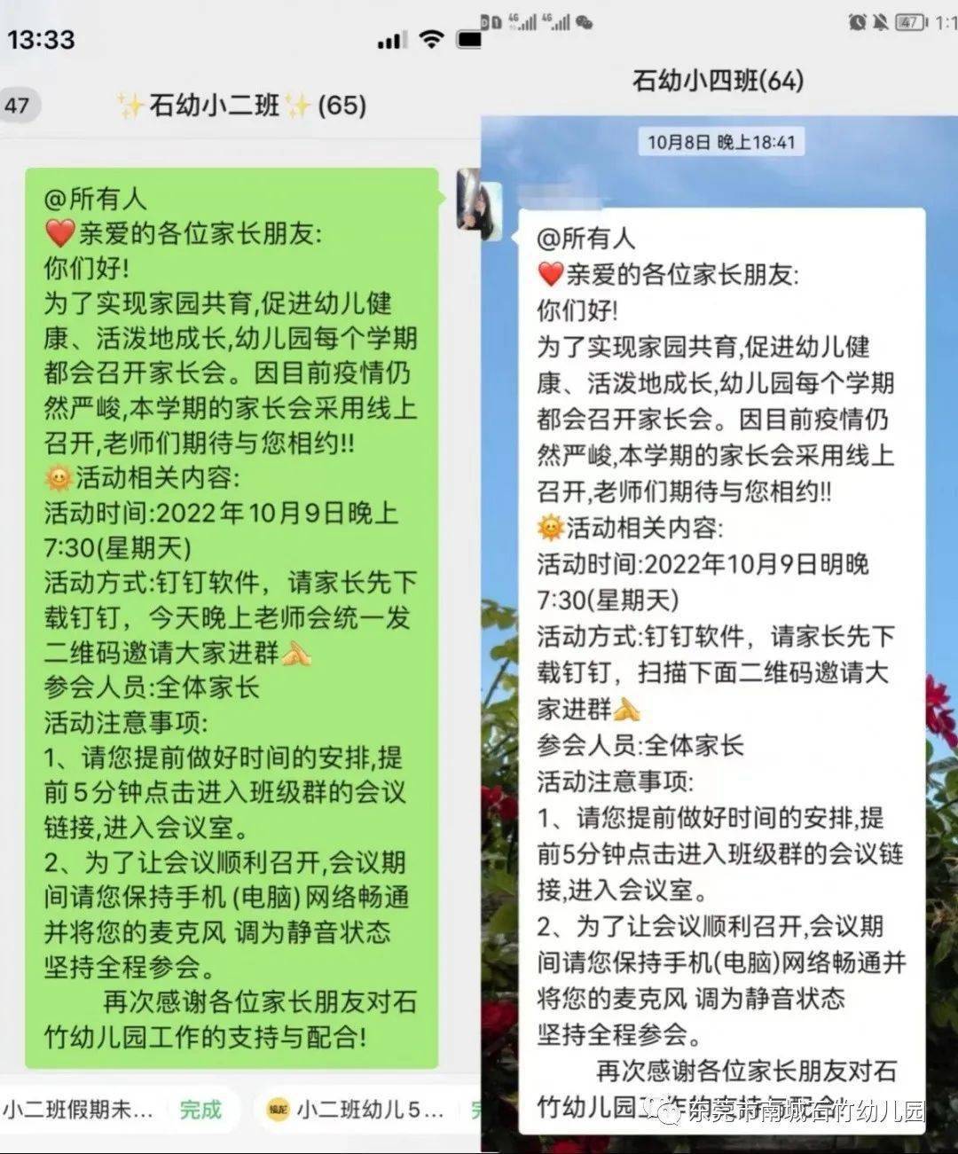 小班家长会通知图片