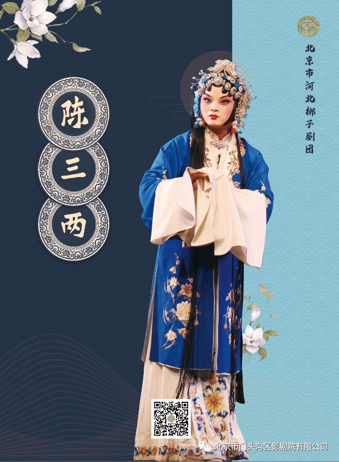 10月11日下午14:30河北梆子《陈三两》_河北梆子