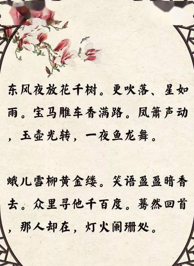 《一剪梅·红藕香残玉簟秋》 作者:李清照(宋)其四,《木兰花·拟古