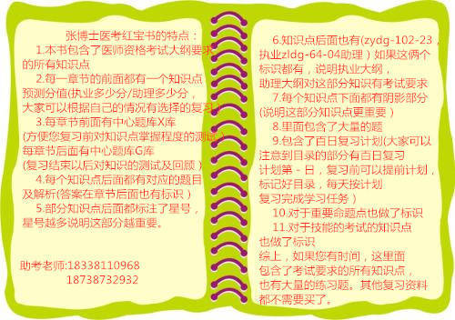 晋升主治后可以多点执业啦！附申请条件(张老师整理希望有所帮助）