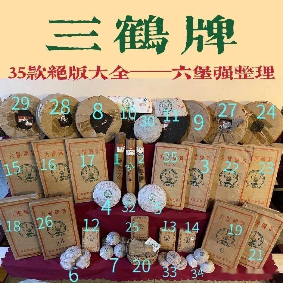 十三邀｜经典三鹤六堡茶三级茶砖大全_搜狐网