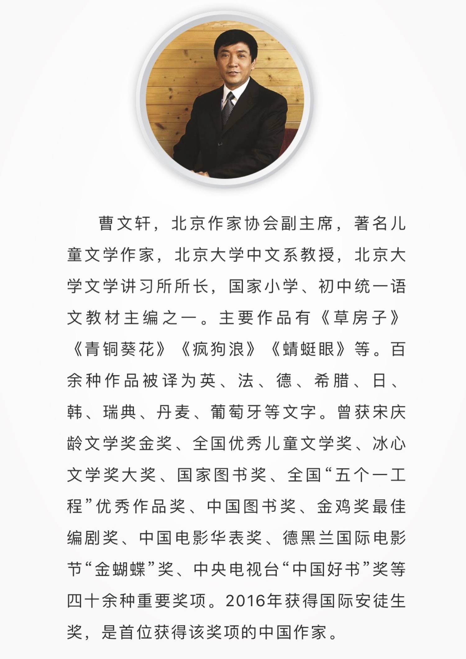 论曹文轩小说创作中的几个关键词_时间_故事_文本