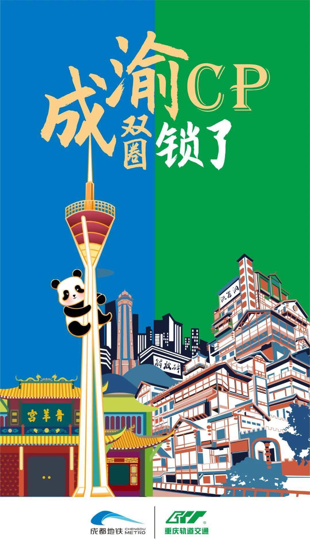 "成渝双城记"青春票卡来了!_建设_成都_轨道