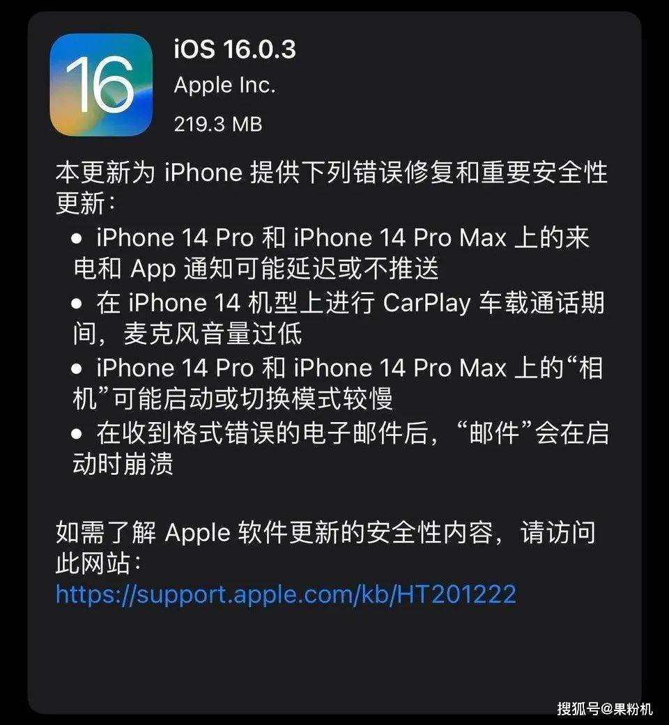 iOS 16.0.3 正式版更新，建议升级